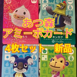 ニンテンドウ(任天堂)のあつまれ　どうぶつの森　アミーボカード　amiibo ゆうたろう　まとめ売り(カード)