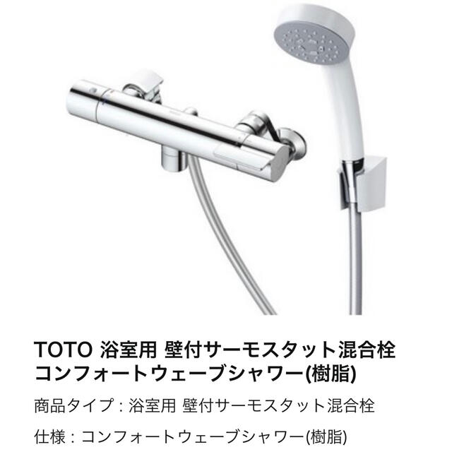 メーカー公式ショップ】 TOTO 浴室用 壁付サーモスタット混合栓 アーチハンドルタイプ コンフォートウェーブシャワー めっき TBY01406 