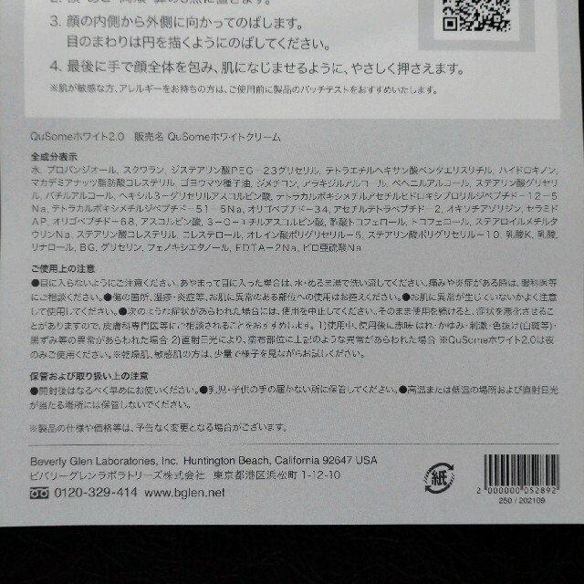 b.glen(ビーグレン)のビーグレン　QuSomeホワイト2.0クリーム　サンプル１包 コスメ/美容のキット/セット(サンプル/トライアルキット)の商品写真