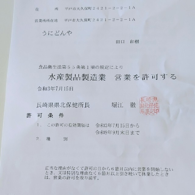 最安値特上塩うに1300円1本送料込ミョウバン無10本13000円