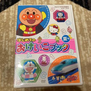 ショウガクカン(小学館)のはじめてのおけいこブック　夏号(キッズ/ファミリー)