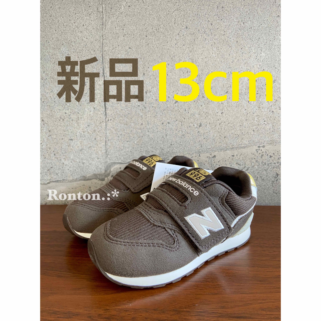 New Balance - 【新品】13センチ ブラウン ニューバランス New Balance - 【新品】13センチ ブラウン ニューバランス