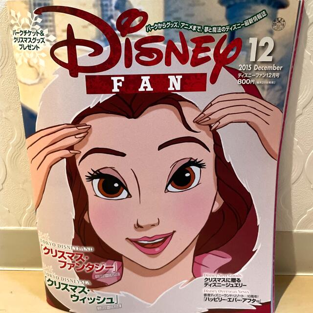 Disney FAN (ディズニーファン) 2015年 12月号 エンタメ/ホビーの雑誌(絵本/児童書)の商品写真