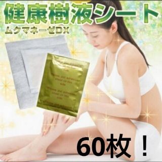 足裏樹液シート 60枚 ダイエット 足痩せ効果 むくみ取り(エクササイズ用品)