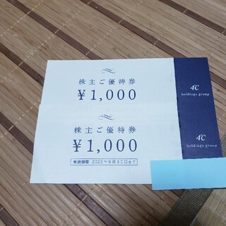 ヨンドシー(4℃)の４℃ホールディングス　株主優待　2000円(ショッピング)