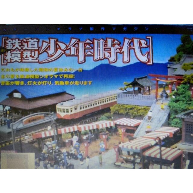 鉄道模型少年時代全巻セット1〜75 【海外 正規品】 20400円 regulakunz