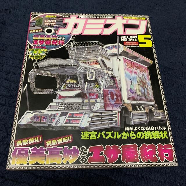 純正卸売り カミオン 1990年 1年間分 kikuchi-farm.com