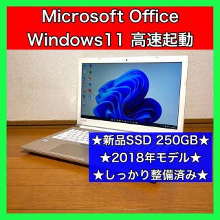 トウシバ(東芝)のノートパソコン Windows11 本体 オフィス付き Office SSD新品(ノートPC)