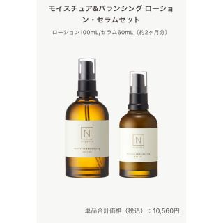 N organicモイスチュア&バランシング ローション・セラムセット(その他)