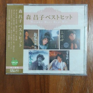 森昌子 ベストヒット CD(演歌)