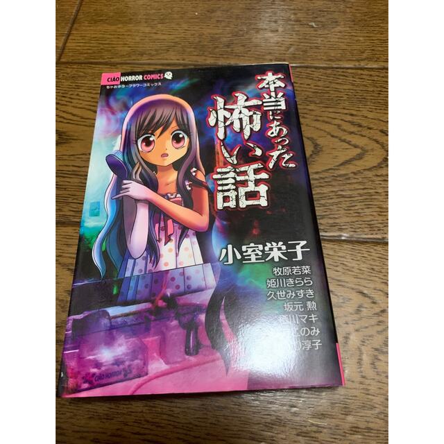 割引 本当にあった怖い話 少女漫画 ほんとにあった怖い話14巻