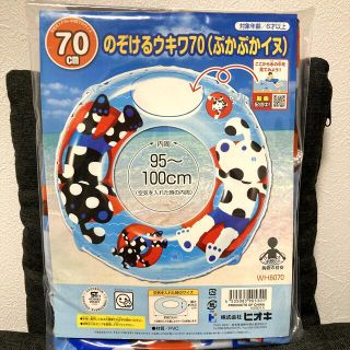 のぞけるウキワ70(ぷかぷかイヌ)(マリン/スイミング)