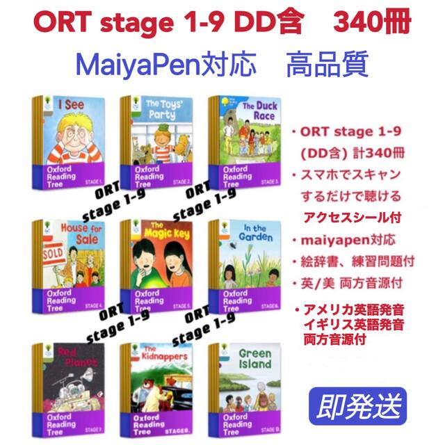 正規品販売！ ORT stage1-13 英語絵本 358冊 フルセット MaiyaPen対応 ...