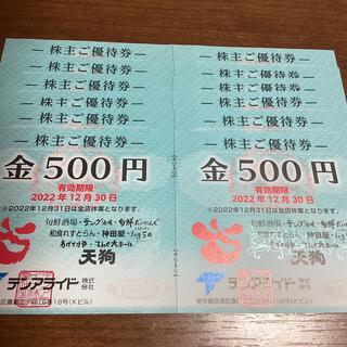 テンアライド株主優待券　6000円分(レストラン/食事券)
