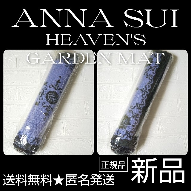 ANNA SUI(アナスイ)のレア★ANNA SUI/アナスイ★HEAVEN'S GARDEN MAT インテリア/住まい/日用品のラグ/カーペット/マット(その他)の商品写真