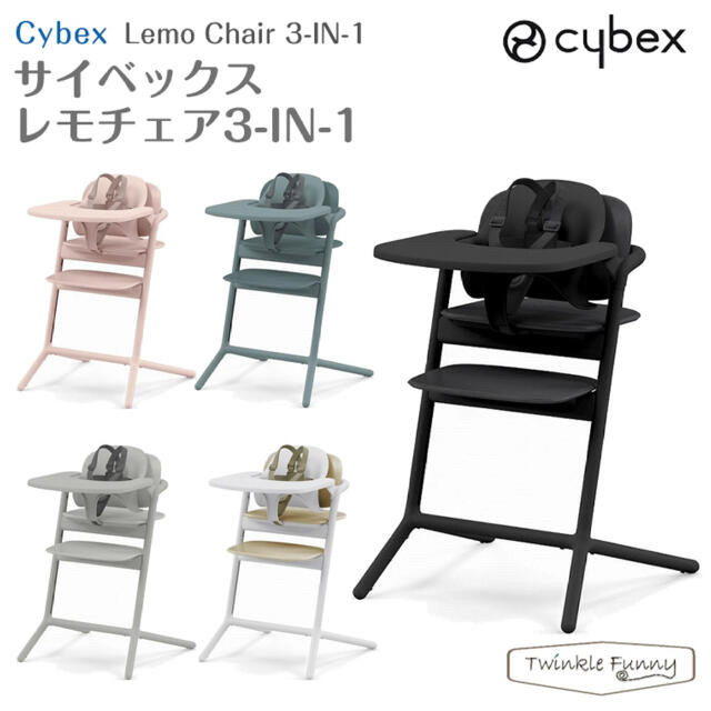 cybex(サイベックス)の2022年最新モデル　サイベックス　レモチェア　3in1  キッズ/ベビー/マタニティの授乳/お食事用品(その他)の商品写真