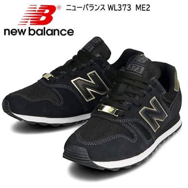 New Balance(ニューバランス)の◎1989様専用　ニューバランス　WL373ME2 ブラック　24センチ レディースの靴/シューズ(スニーカー)の商品写真