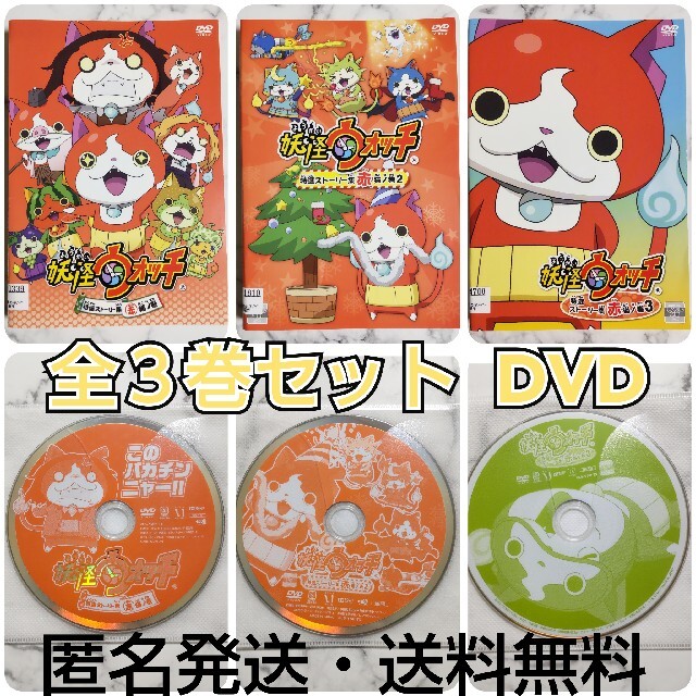 妖怪ウォッチ 特選ストーリー集 全7枚 赤猫ノ巻 全3巻 + 白犬ノ巻 全3巻 + 白執事ノ巻 レンタル落ち 全巻セット 中古 DVD 妖怪ウォッチ 特選ストーリー集 全7枚 赤猫ノ巻 全3巻 + 白犬ノ巻 全3巻 + 白執事ノ巻 レンタル落ち 全巻セット 中古 DVD
