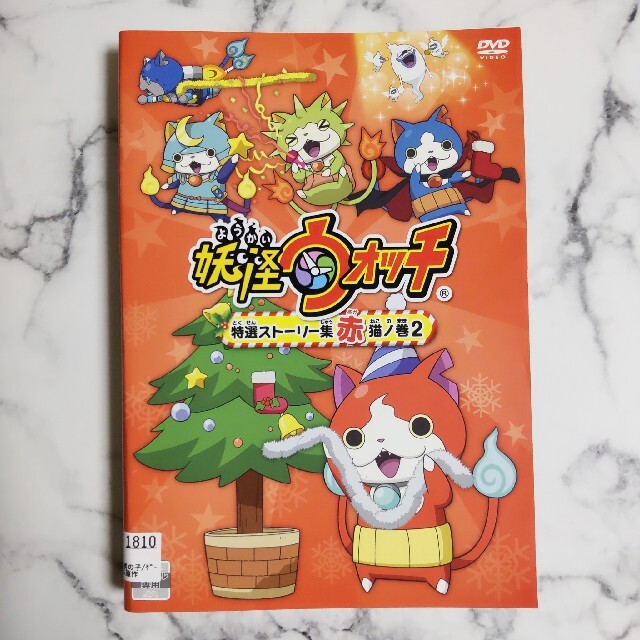 戸松遥『妖怪ウォッチ 特選ストーリー集 赤 猫ノ巻』全3巻 戸松遥『妖怪ウォッチ 特選ストーリー集 赤 猫ノ巻』全3巻