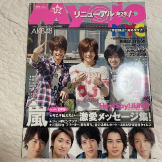 Myojo 2010年12月号(アート/エンタメ/ホビー)