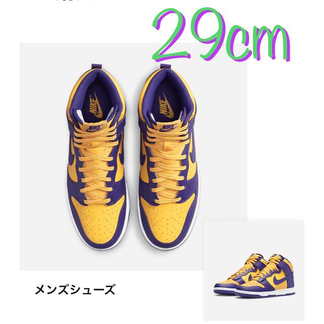 NIKE DUNK HIGH Lakers ナイキ ダンク ハイ 29cm