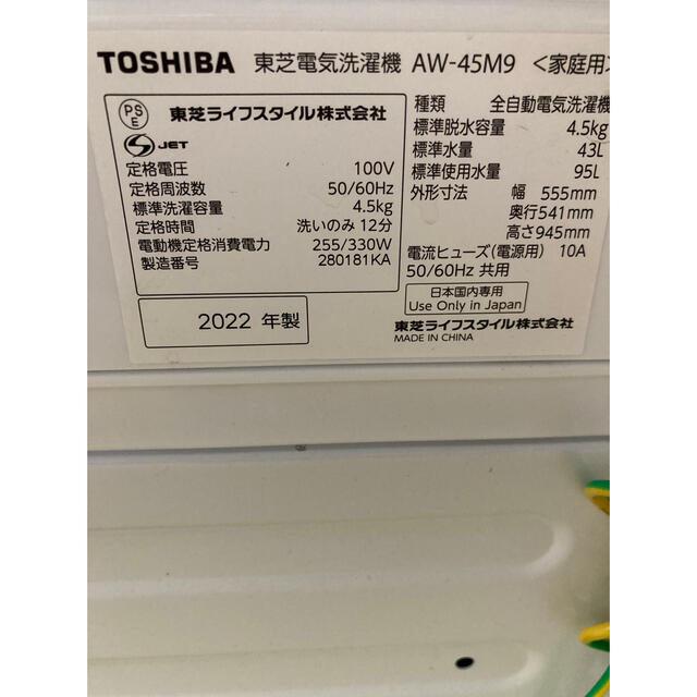 高年式東芝全自動洗濯機2022年製！大阪、大阪近郊配送無料 4