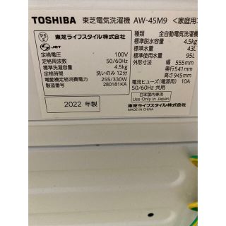 高年式東芝全自動洗濯機2022年製！大阪、大阪近郊配送無料