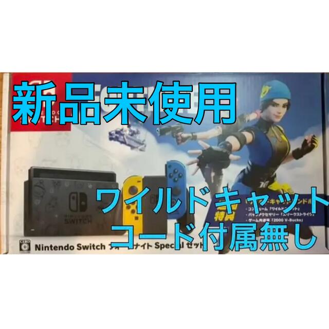 Nintendo Switch Fortnite Specialセット 新品