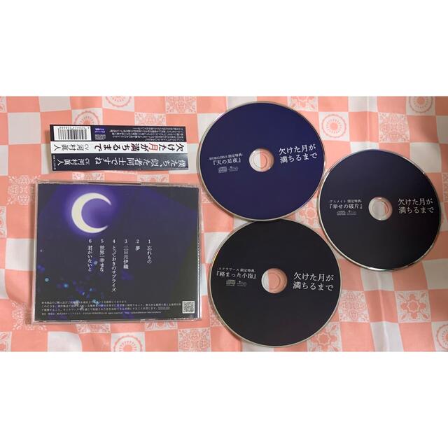 欠けた月が満ちるまで 河村眞人 全特典CD付 シチュエーションCD 欠けた月が満ちるまで 河村眞人 全特典CD付 シチュエーションCD