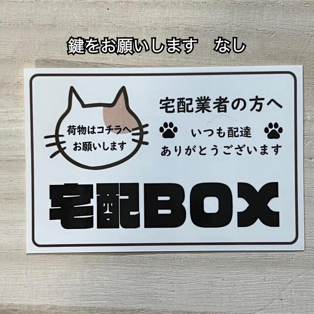 宅配ボックス ステッカー*ねこ シール 2枚セット