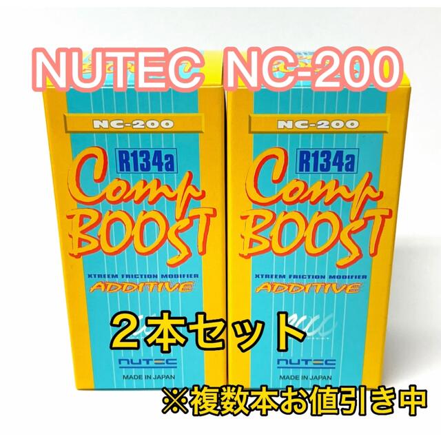 ☆通常よりも安い☆ 2本セット NC200 エアコンプレッサーオイル添加剤