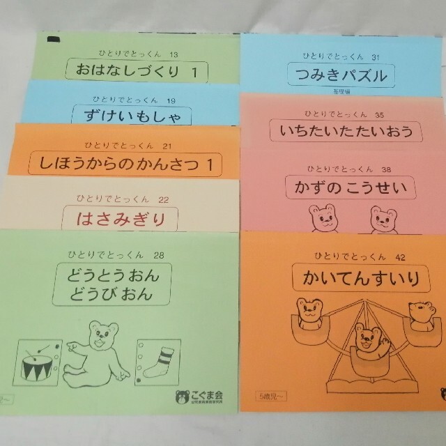 本格派ま! こぐま会 ひとりでとっくん 17冊 3broadwaybistro.com