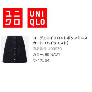 ユニクロ(UNIQLO)のユニクロ　コーデュロイ　フロントボタン　ミニスカート　ハイウエスト　64(ミニスカート)