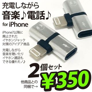 iPhone iPad イヤホン 変換アダプタ 2in1 ライトニング シルバー(ヘッドフォン/イヤフォン)