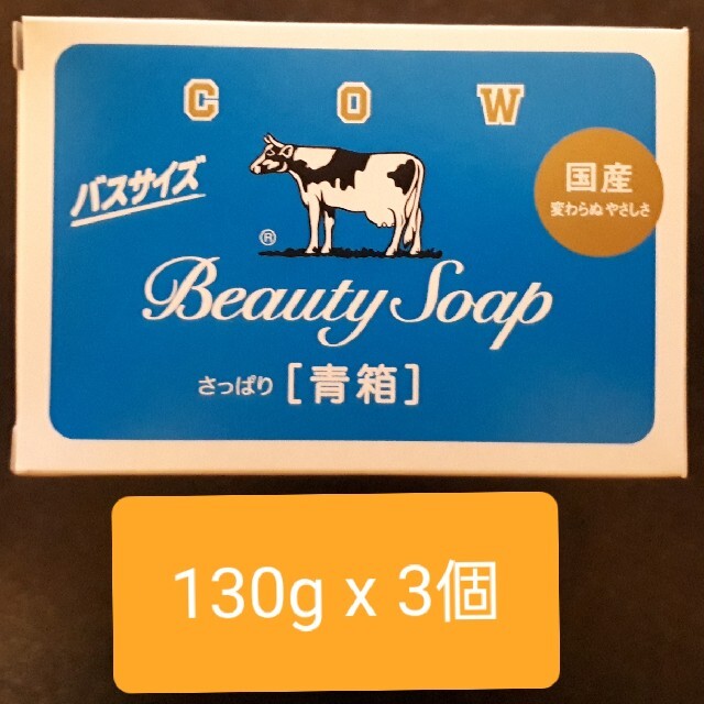 COW - 牛乳石鹸青箱130g x 3個の通販 by ぽんた3063's shop｜カウブランドならラクマ