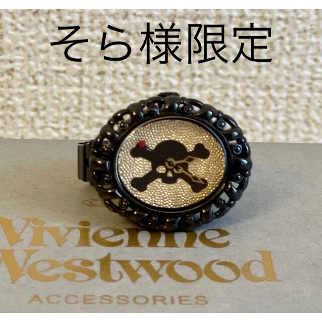 Vivienne Westwood リングウォッチ ブラックスカル