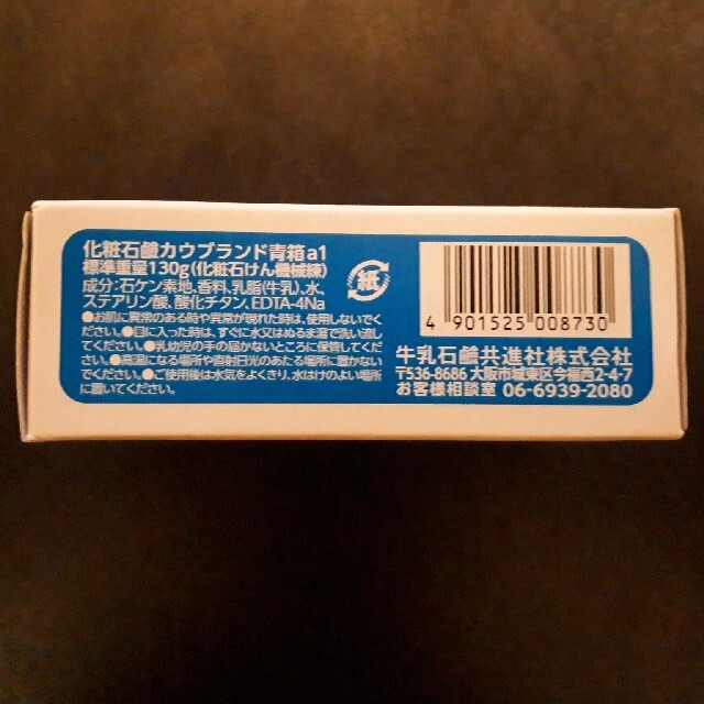 COW(カウブランド)の牛乳石鹸青箱130g x 10個 コスメ/美容のボディケア(ボディソープ/石鹸)の商品写真