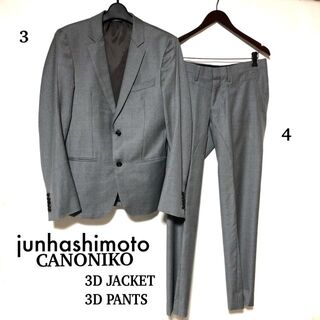 ジュンハシモト カノニコ生地 3Dジャケット＆パンツ/junhashimoto