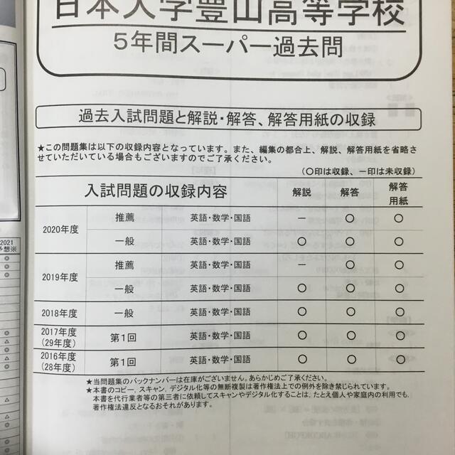 日本大学豊山高等学校 ５年間スーパー過去問 ２０２１年度用 エンタメ/ホビーの本(語学/参考書)の商品写真