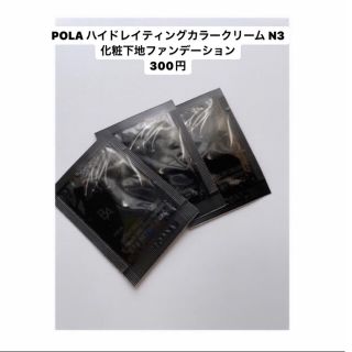 ポーラ(POLA)のPOLA BA カラークリーム (下地ファンデーション)(化粧下地)