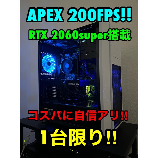 APEX快適‼︎ゲーミングPC RTX2060super搭載コスパ◎売れ筋モデル スマホ/家電/カメラのPC/タブレット(デスクトップ型PC)の商品写真