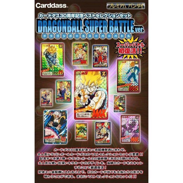 ドラゴンボール スーパーバトル カードダス プレミアムセット vol1 カードおもちゃ/ぬいぐるみ