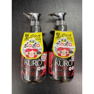 【超オトク！】JUSO KURO PEELING 290ml 2本セット(ゴマージュ/ピーリング)