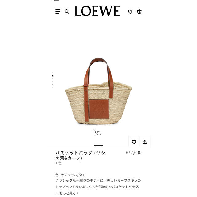 美しい LOEWE - ロエベ　バスケットバッグ かごバッグ+ストローバッグ