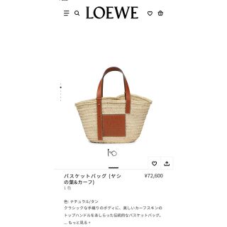 ロエベ(LOEWE)のロエベ　バスケットバッグ(かごバッグ/ストローバッグ)