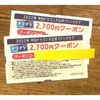 ドラチケクーポン2枚　　5400円分(その他)