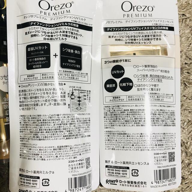 ☀️ オレゾプレミアム デイファンクションUV フェイスエッセンス＆ミルク 1