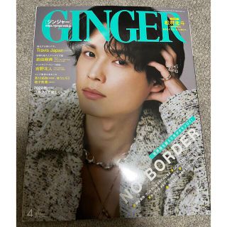 ストーンズ(SixTONES)の⚠️もか様専用⚠️GINGER 2022年4月号 表紙:松村北斗(ファッション)