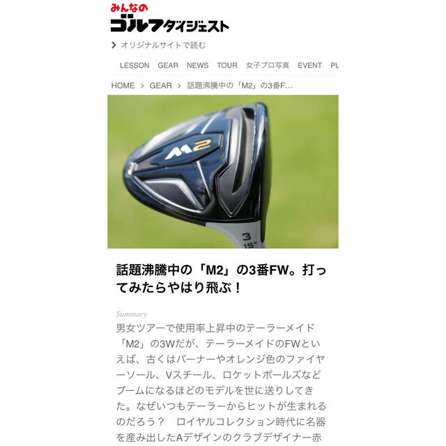 TaylorMade - 【名器】テーラーメイド 初代 M2 3W(15°)の通販 by