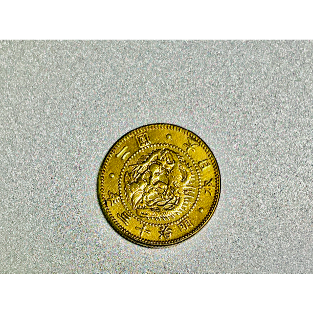 旧20圓金貨　明治10年大日本金貨　幻　龍　明治政府　【背金竜】